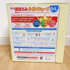 【新品】　明治ほほえみ らくらくキューブ1620g 粉ミルク 27g×60袋の画像