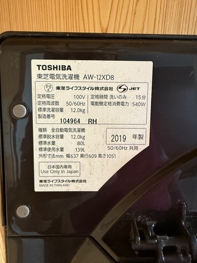【GO-1268】TOSHIBA 東芝 洗濯機 AW-12XD8 2019年製