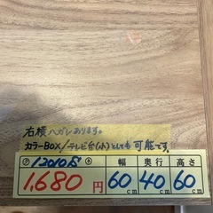 【カラーボックス】【テレビ台】【管理番号12010】の画像