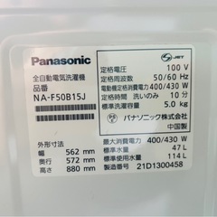 美品！　2021年製　Panasonic パナソニックNA-F50B15 　5kg 全自動洗濯機の画像