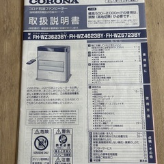 CORONA FH-WZ3623BY 石油ファンヒーターの画像