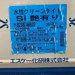 屋内・屋外用水性塗料（クリーンタイト 70L）、トタン屋根用アクリル塗料（ニッペ　赤茶）　共に開封済みの画像
