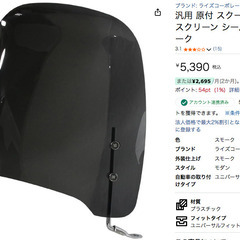 中古多少難あり）JA45クロスカブ使用　スモークシールドの画像