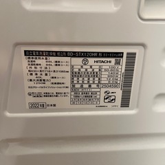 日立　BD-STX120HR 2023年購入の画像