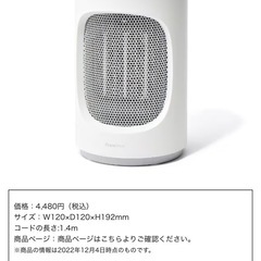 【美品】Franc franc セルカミニファンヒーターの画像