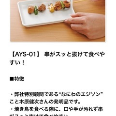 焼鳥革命‼︎　なにわのエジソンの串抜き皿の画像