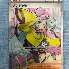 ポケモンカード　ナンジャモ SR スターミーV CSR メガラティアスex SARの画像