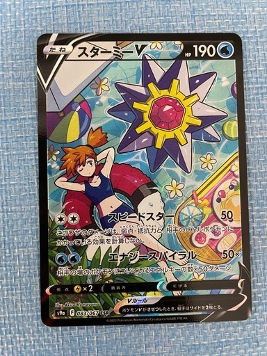 ポケモンカード ナンジャモ SR スターミーV CSR メガラティアスex SAR 良い