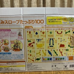 くみくみスロープたっぷり100
の画像