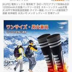 新品！電熱ソックス　洗濯可能　専用モバイルバッテリー2個付きの画像