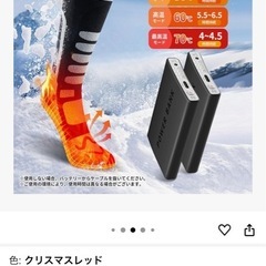 新品！電熱ソックス　洗濯可能　専用モバイルバッテリー2個付きの画像