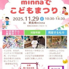 11/29(土)出店者募集