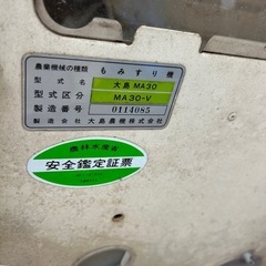 大島 籾摺機 MA30　エレックハラー もみすり 中古品の出品です。 の画像