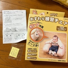 西松屋　お座り練習チェアの画像