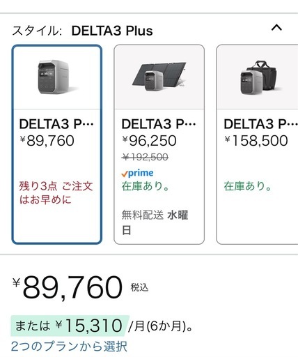 新品未開封 EcoFlow DELTA 3 Plus ポータブル電源