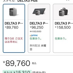 新品未開封 EcoFlow DELTA 3 Plus ポータブル電源の画像