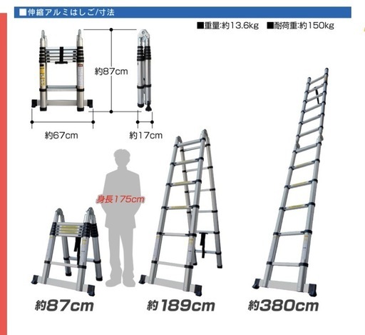伸縮はしご 約380cm 耐荷重150kg
