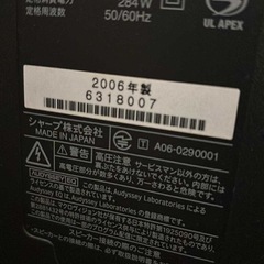 シャープ　2006 テレビ　動作確認済みの画像