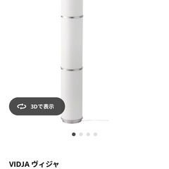 IKEA　VIDJA ヴィジャ フロアランプ, ホワイトの画像