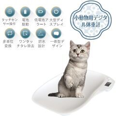 ペット体重計の画像