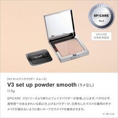 V3 set up powder smooth フェイスパウダーの画像
