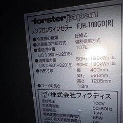フォルスターワインセラー2022年製の画像