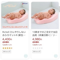 Richell リッチェル　お風呂マット
の画像