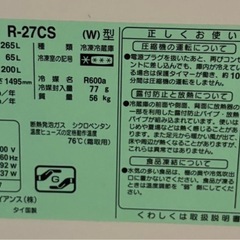 冷蔵庫　265L 日立の画像