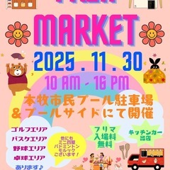 11/30(日)本牧市民プール フリーマーケット