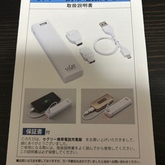 電池式充電器の画像
