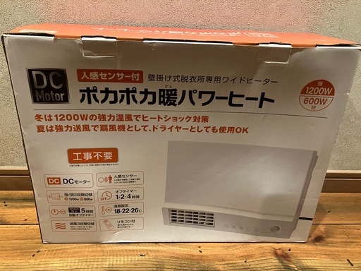 スリーアップ 壁掛け式脱衣所専用ワイドヒーター ポカポカ暖パワーヒート