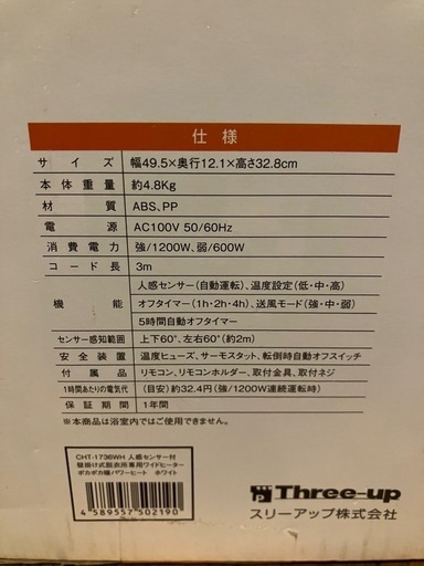 スリーアップ 壁掛け式脱衣所専用ワイドヒーター ポカポカ暖パワーヒート