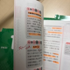 保育士試験対策テキストの画像