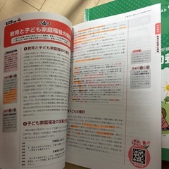 保育士試験対策テキストの画像