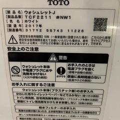 中古ウォシュレット　故障で水勢弱しの画像