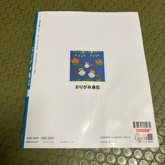 おりがみ通信の画像