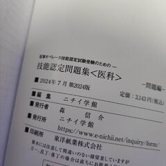 新品技能認定問題集（コンピューター医科問題と解答の画像