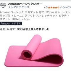 ヨガマット　ストレッチマット　ピンク　美品の画像