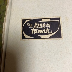 有田焼の画像