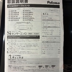 [Paloma] 中古ガスコンロ 箱無し説明書有りの画像
