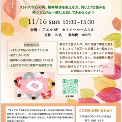 第46回　こころのケア交流会