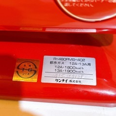 リンナイ ガス ストーブ レトロ 可愛い 赤の画像