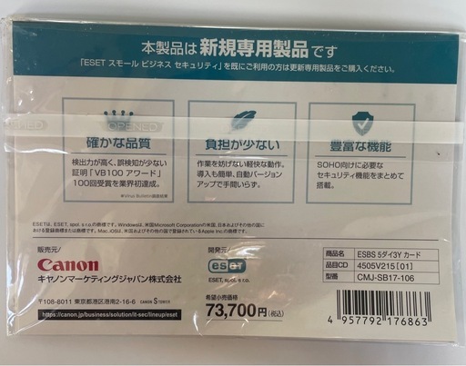 ESET スモールビジネスセキュリティ