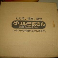 グリル三役さんの画像