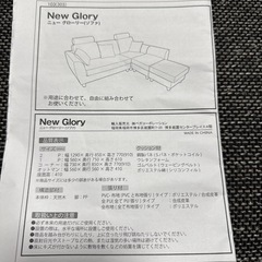 ニューグローリーソファー 
の画像