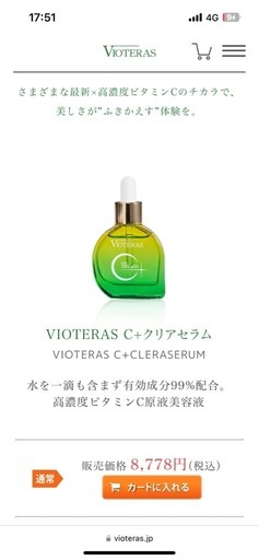VIOTERAS C+クリアセラム 20ml×3本