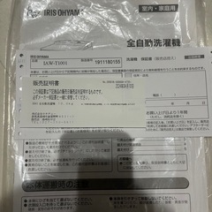 アイリスオーヤマ 洗濯機 10kg 自動投入 2024年に購入 2019年式の画像
