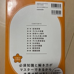 保育士試験対策 予想問題集の画像