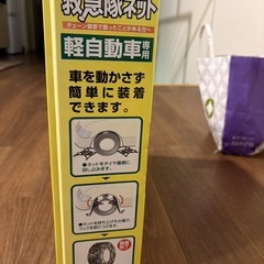 お取引中冬用タイヤチェーンの画像