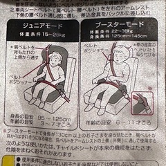 美品　チャイルドシート　ジュニアシート　背もたれ外せますますの画像